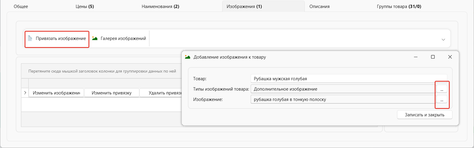 Изображения для товара - создание и редактирование в карточка товара в системе торгового складского и финансового учета OKsoft